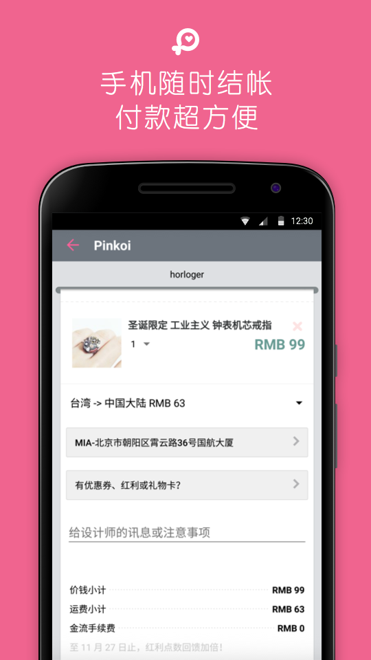 Pinkoiapp v3.4.1 安卓版图3