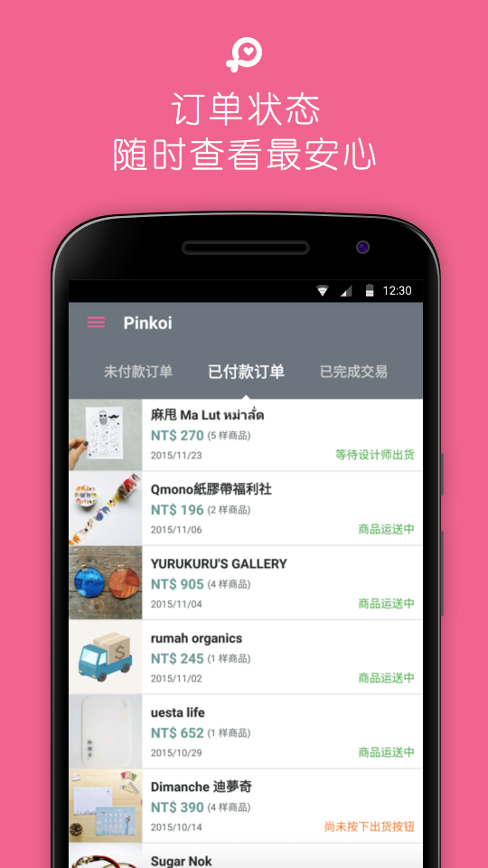 Pinkoiapp v3.4.1 安卓版图5