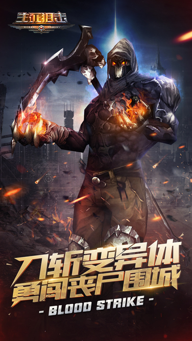 生死狙击手游 v2.8.2 iOS版图1