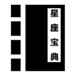 生肖星座大全