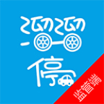 溜溜停车监管系统app