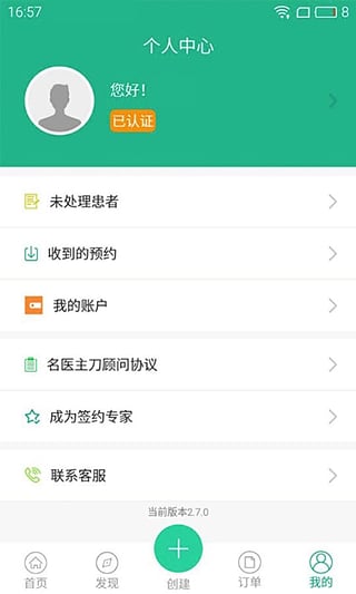 名医主刀医生版下载 v2.7.4 安卓版图2
