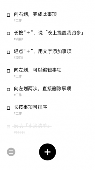 水滴清单安卓版下载 v2.8.1 最新版图2