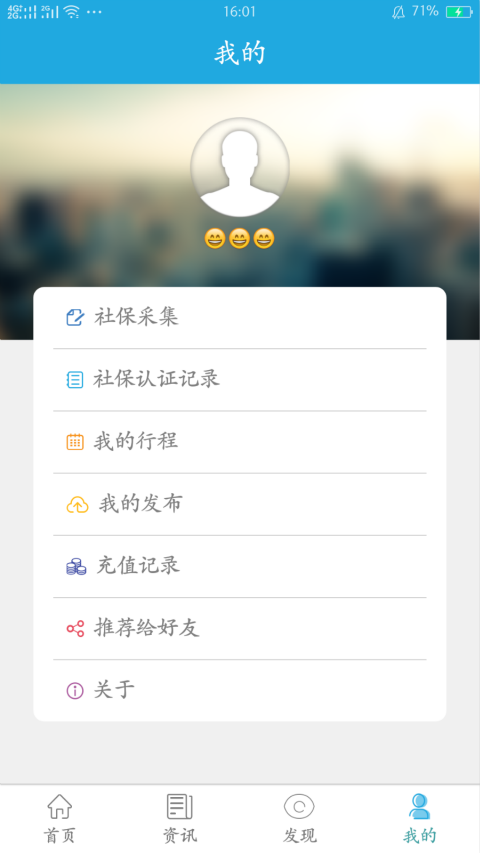 看看社保app下载 v1.39 安卓版图1
