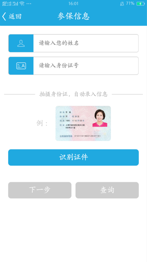看看社保app下载 v1.39 安卓版图2