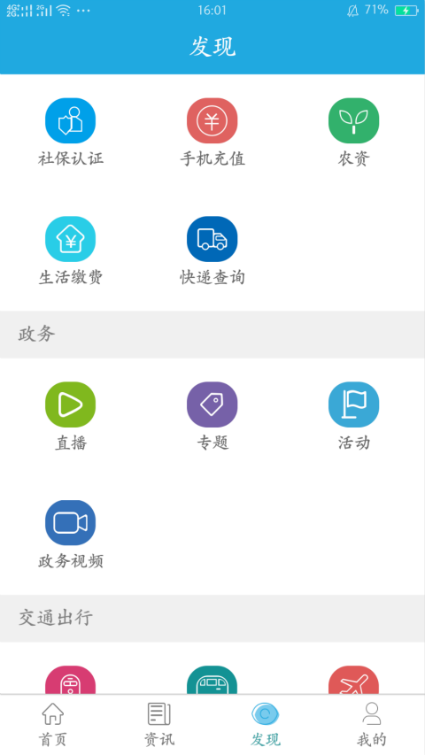 看看社保app下载 v1.39 安卓版图4