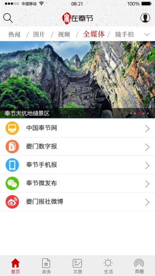 家在奉节app V2.1.6 安卓版图1