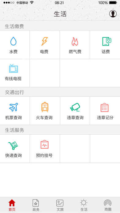 家在奉节app V2.1.6 安卓版图4
