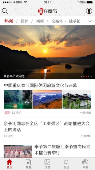 家在奉节app V2.1.6 安卓版图2