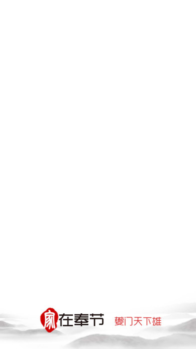 家在奉节app V2.1.6 安卓版图3