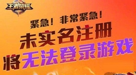 王者荣耀实名制小学生 王者荣耀实名制认证的作用