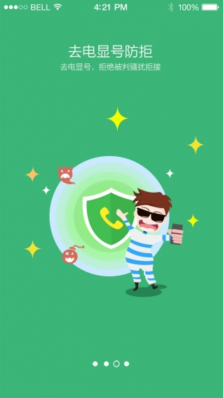 蜂云电话下载 v2.5.0.1 安卓版图3