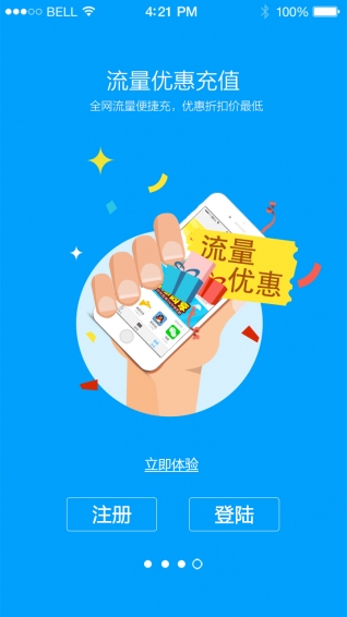 蜂云电话下载 v2.5.0.1 安卓版图4