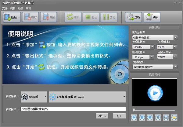 新星VCD视频格式转换器 v6.6.0.0 官方最新版图3