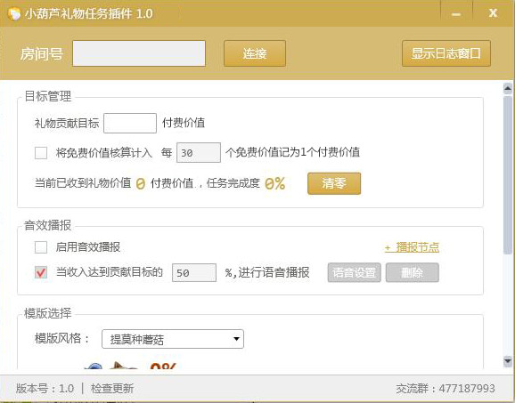 小葫芦熊猫直播礼物任务插件 v1.0 官方版图5