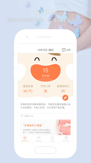 孕律app v3.0.11 iOS版图4
