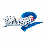 梦想世界2
