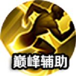 王者荣耀刷点券软件