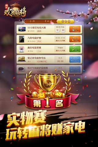 QQ欢乐麻将 v6.8.83 官方安卓版下载图3