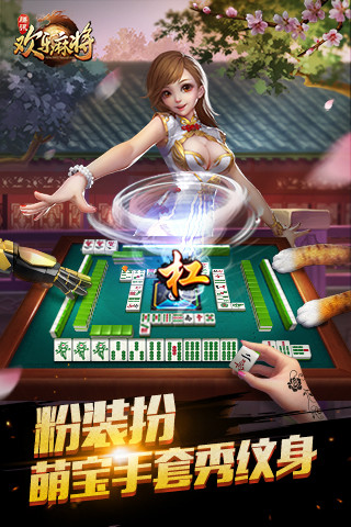 QQ欢乐麻将 v6.8.83 官方安卓版下载图4
