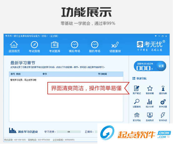 考无忧2017期货从业资格考试题库 免费版图3
