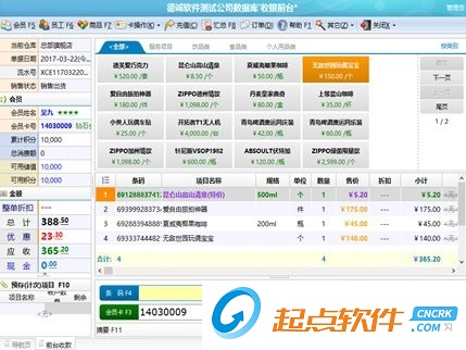 德诚会员管理系统 v3.97 官方最新版图1