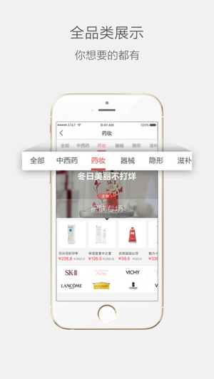 上1药网 v5.2.8 iPhone版图2
