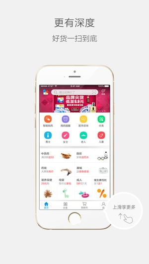 上1药网 v5.2.8 iPhone版图3