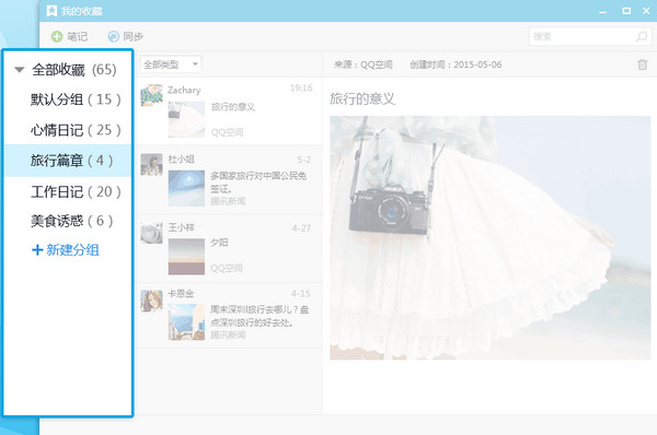 qq下载2016最新版 v8.9.1 官方版图2