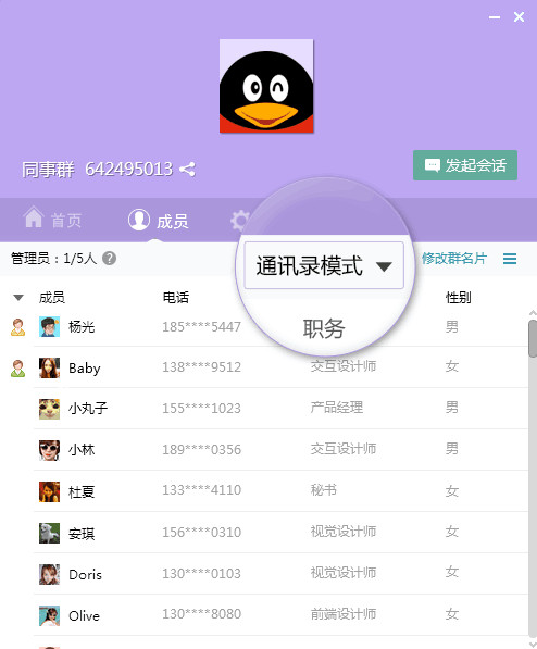 qq下载2016最新版 v8.9.1 官方版图4
