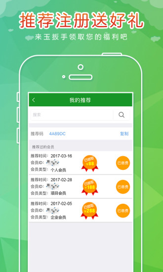 玉扳手app