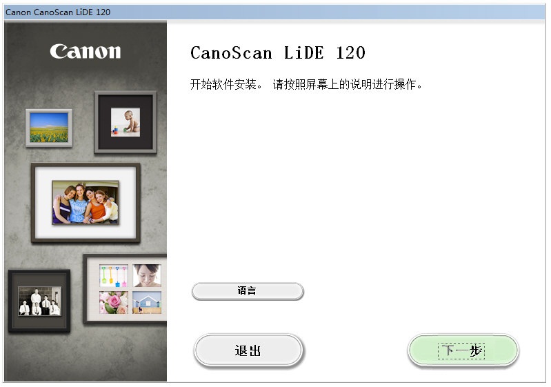 佳能lide120扫描仪驱动 V1.0 免费版图1