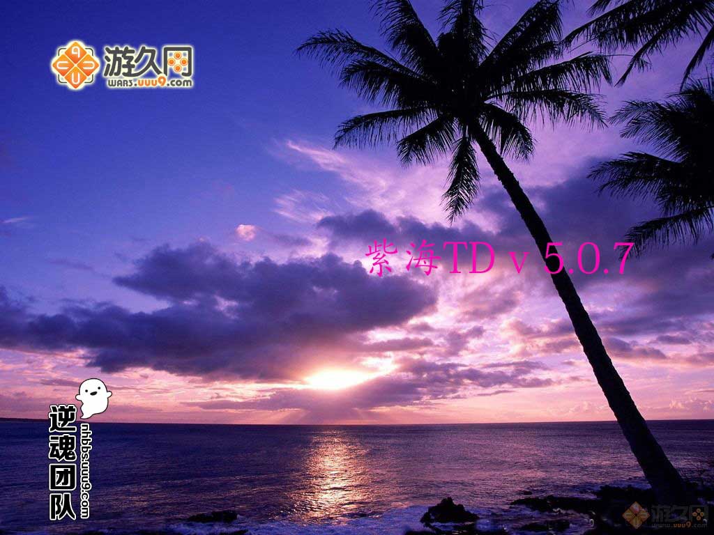 紫海TD v5.07 绿色版图4