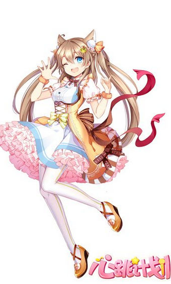 心跳计划手游 v1.0 安卓版图2