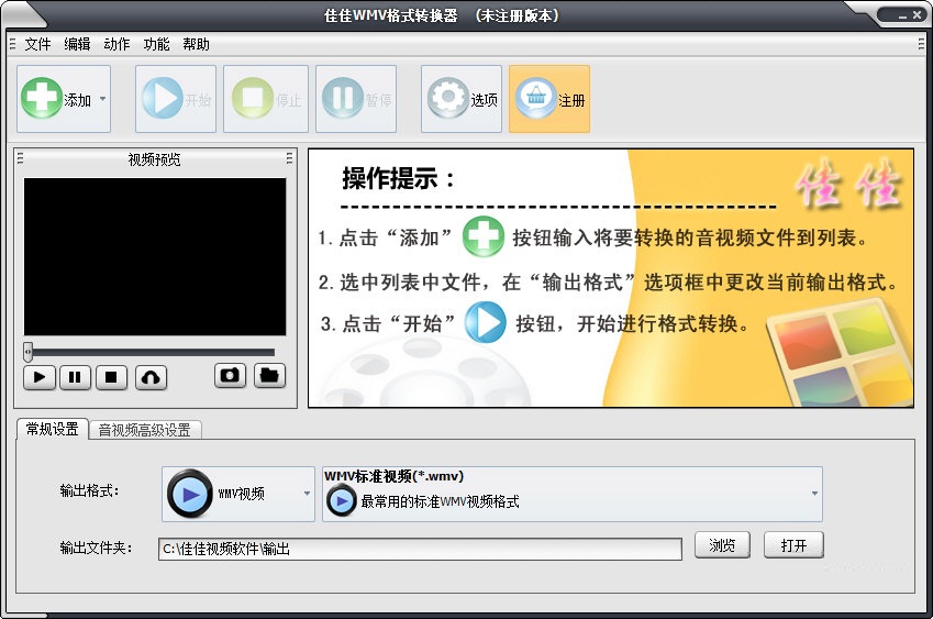 佳佳WMV格式转换器 v12.1.5.0 绿色版图1