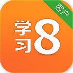 学习8app下载 v2.3.1 官方版 