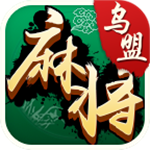 乌盟麻将电脑版下载 v1.1.1 绿色版