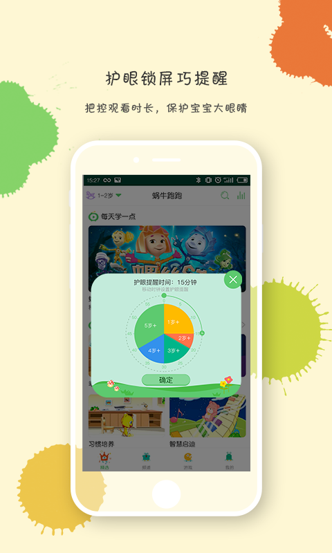 蜗牛跑跑app下载 v1.6 安卓版图4
