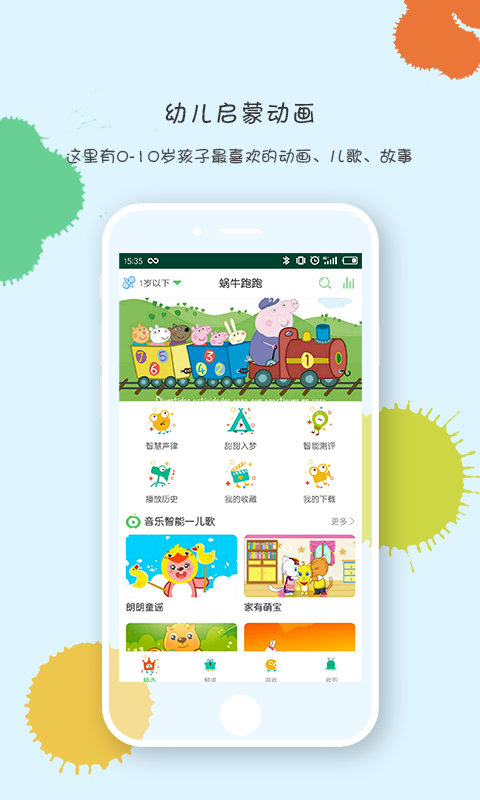 蜗牛跑跑app下载 v1.6 安卓版图5