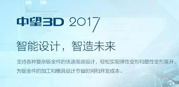 中望3d2017 官方破解版图1