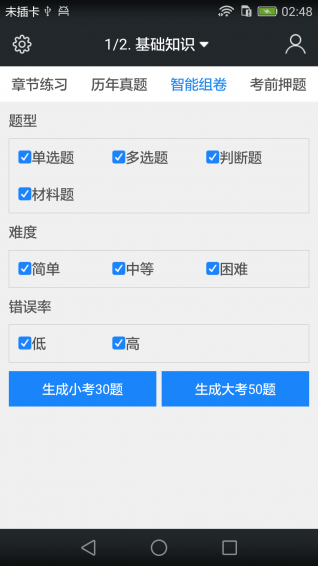 三级助理理财规划师题库 v3.3.0 安卓版图2