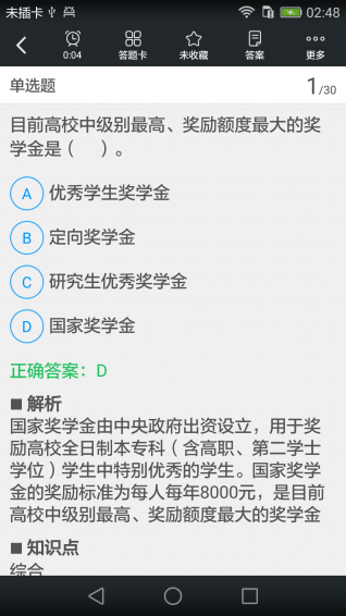 三级助理理财规划师题库 v3.3.0 安卓版图4