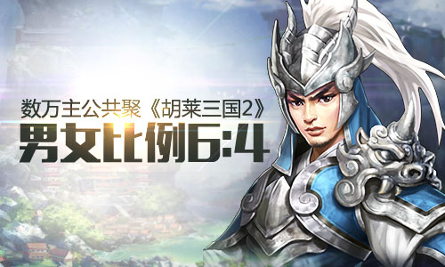 胡莱三国2手游 v1.6.19 安卓版图1