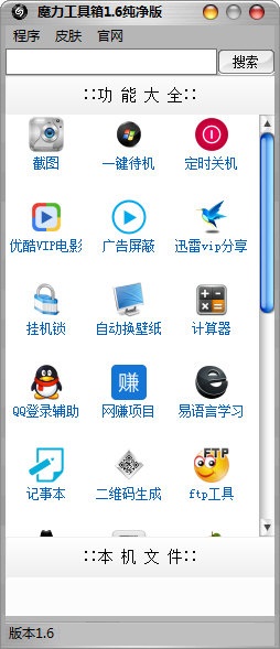 魔力工具箱下载 v1.6 绿色免费版图1