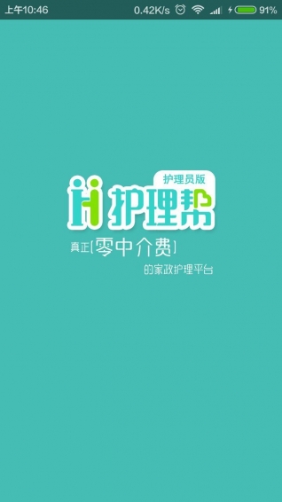 护理帮服务端 v3.1.2 安卓版图1