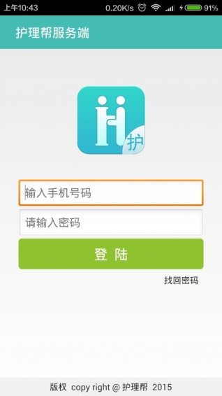 护理帮服务端 v3.1.2 安卓版图2