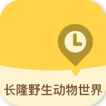长隆野生动物世界app