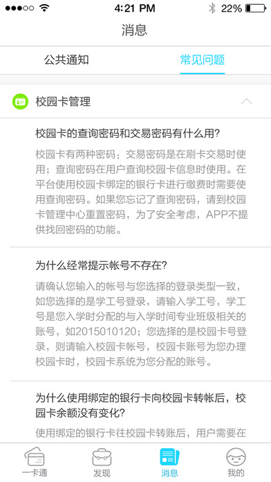 优卡 V1.5.6 iPhone版图1