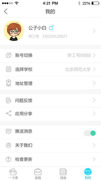 优卡 V1.5.6 iPhone版图2