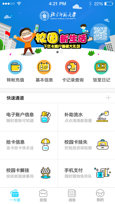 优卡 V1.5.6 iPhone版图3